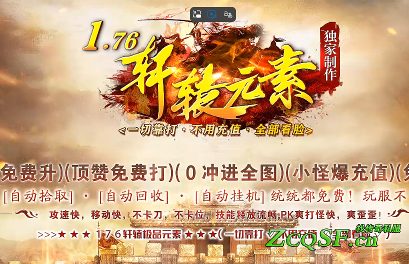 1.76軒轅元素獨家制作+1.76刀刀毒吸血+復古+微變+迷失+神器